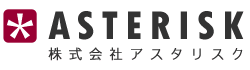 株式会社アスタリスク